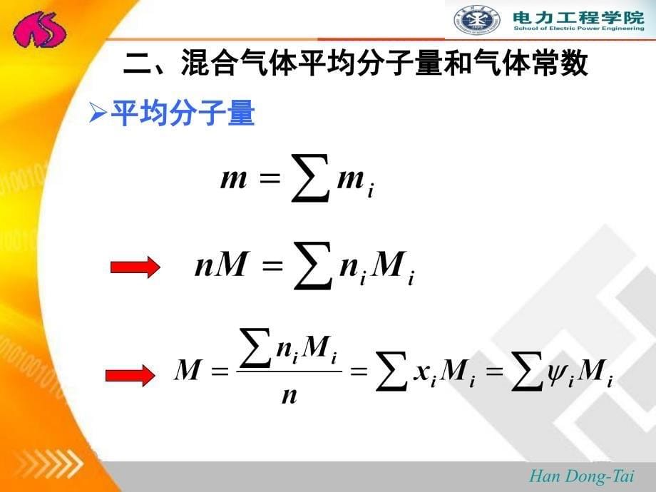 理想气体混合气体及湿空气_第5页