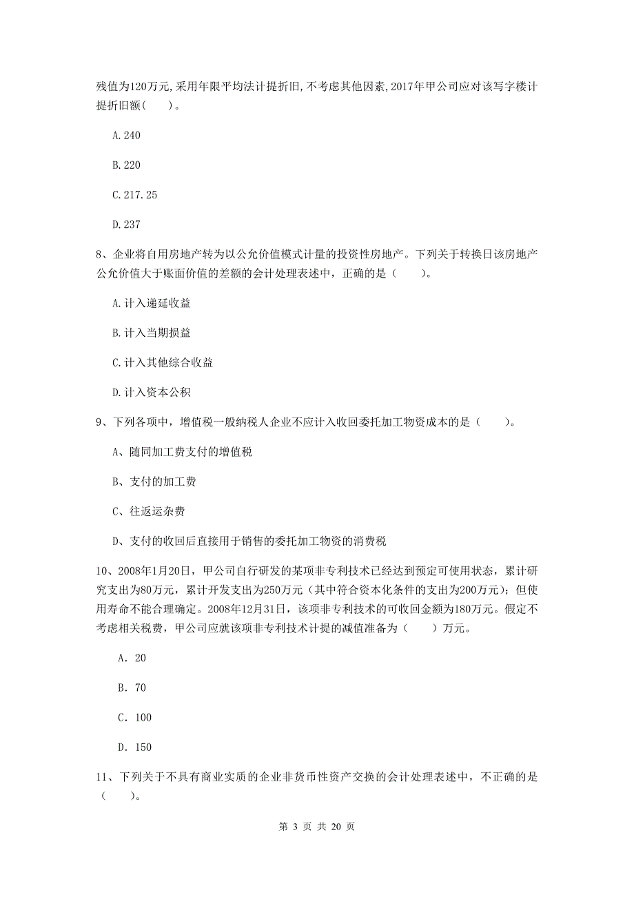 中级会计师《中级会计实务》测试试题（ii卷） （附答案）_第3页