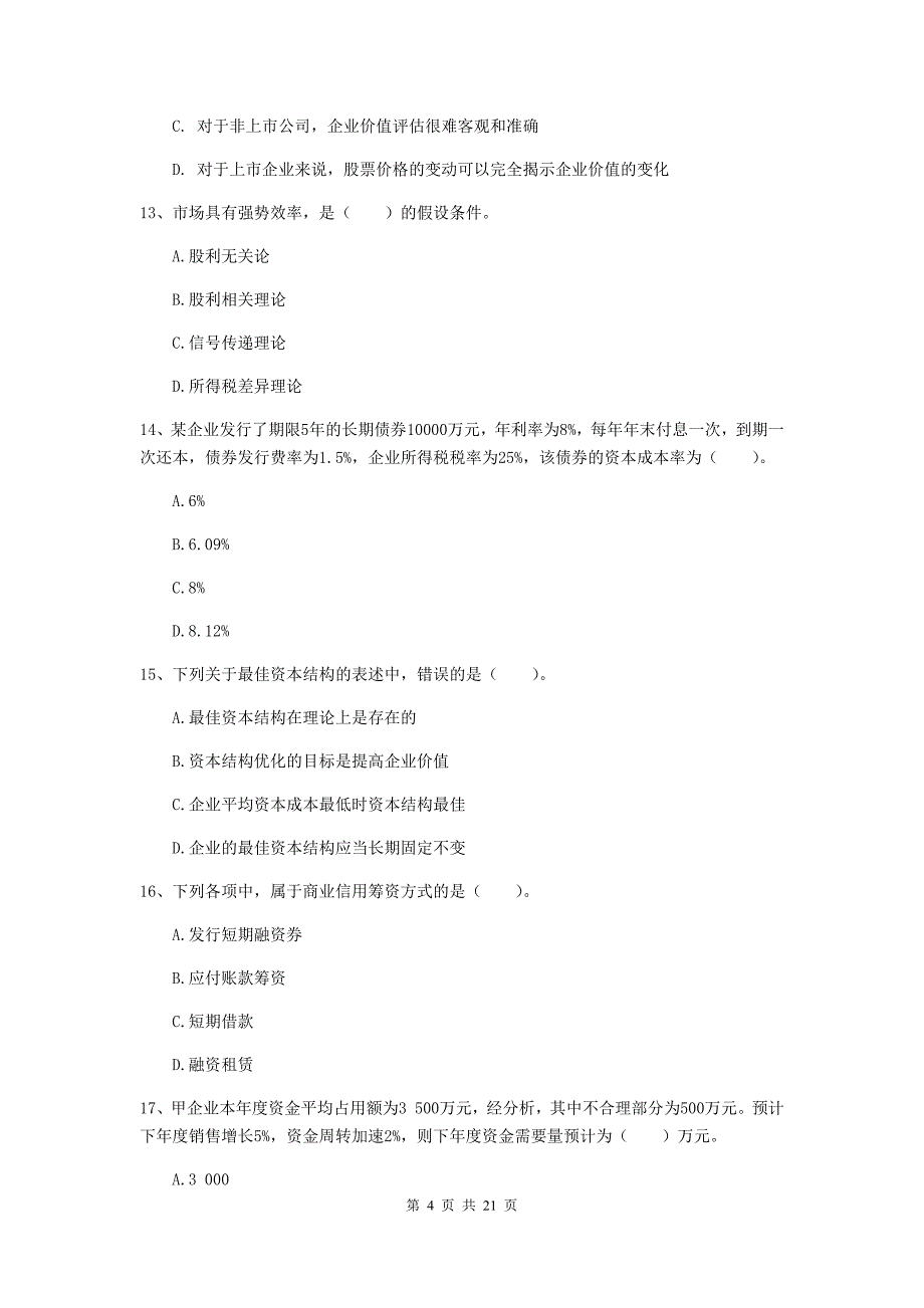 2019年会计师《财务管理》自我测试d卷 （含答案）_第4页