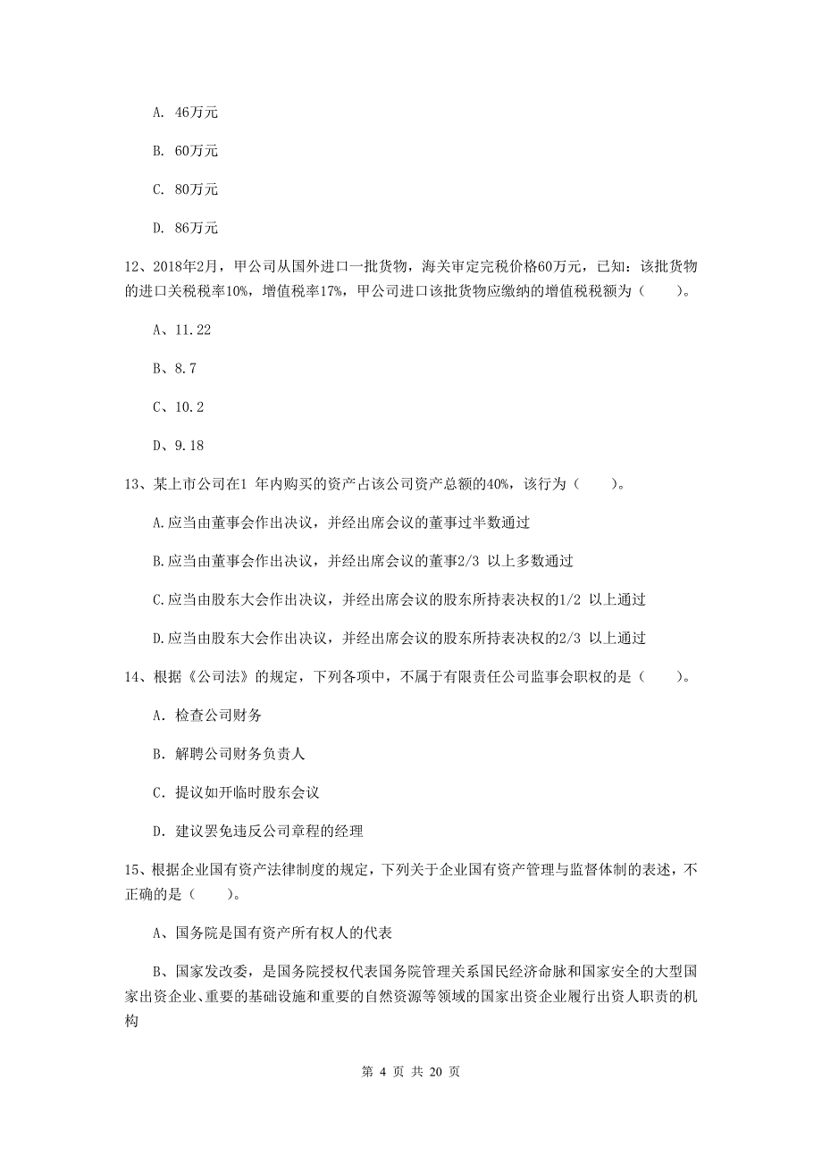 2019版中级会计职称《经济法》自我测试b卷 附答案_第4页