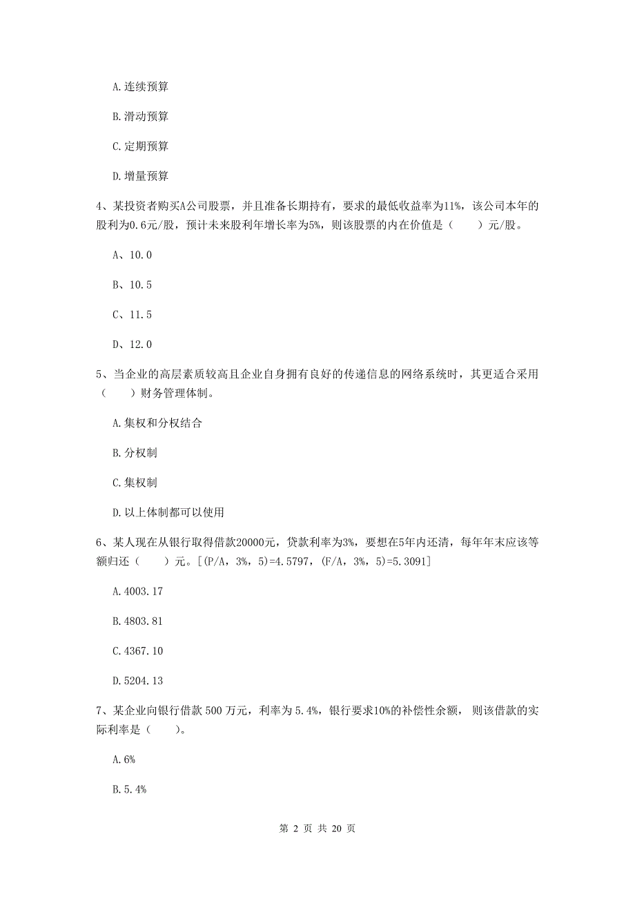 2019版中级会计职称《财务管理》自我检测d卷 含答案_第2页