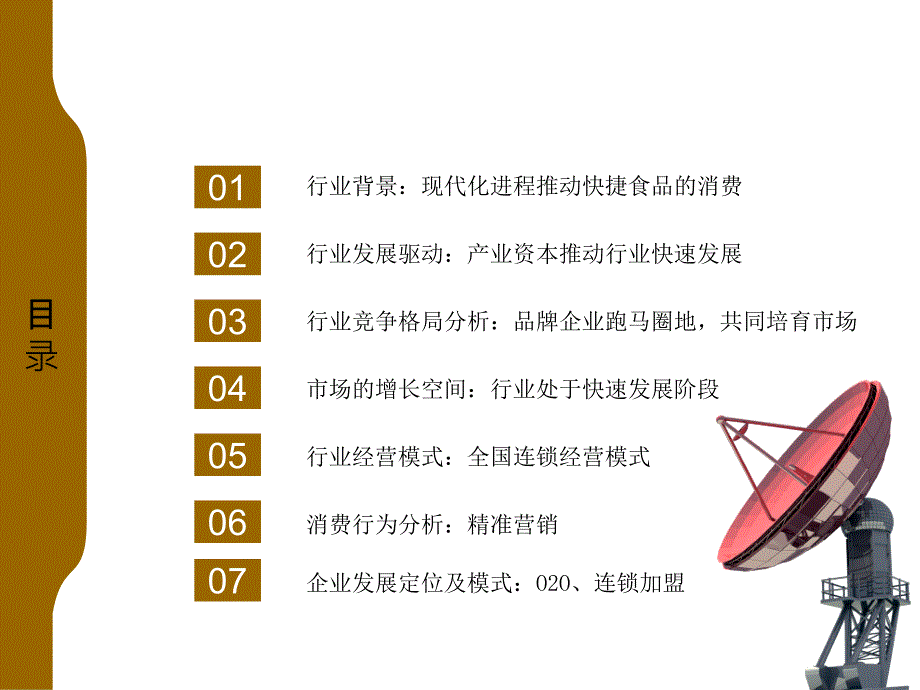 凤凰园投资报告2016.07.9_第3页