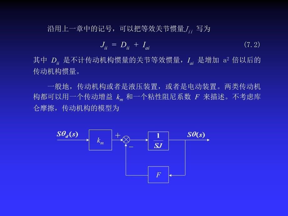 机器人技术基础第7章控制_第5页