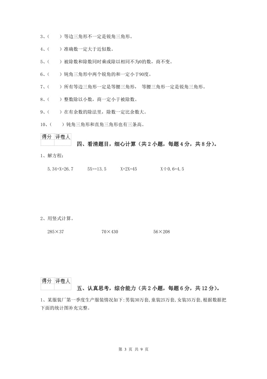 2020版实验小学四年级数学【下册】期末摸底考试试卷a卷 附答案_第3页