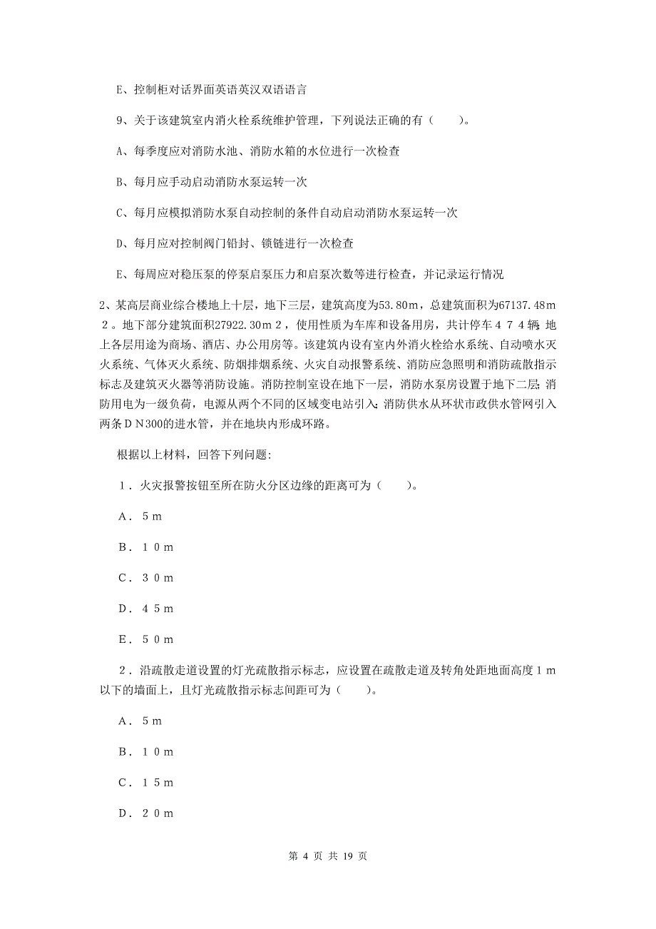 云南省二级消防工程师《消防安全案例分析》试题（i卷） （含答案）_第4页