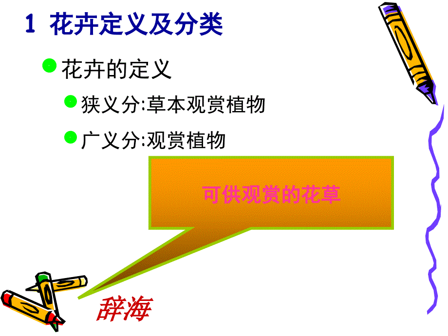 设施栽培讲义4(1)_第3页