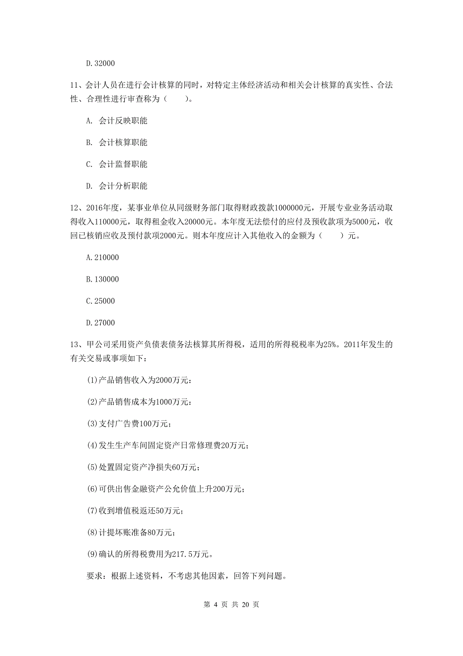 2020年初级会计职称《初级会计实务》模拟试题d卷 附解析_第4页