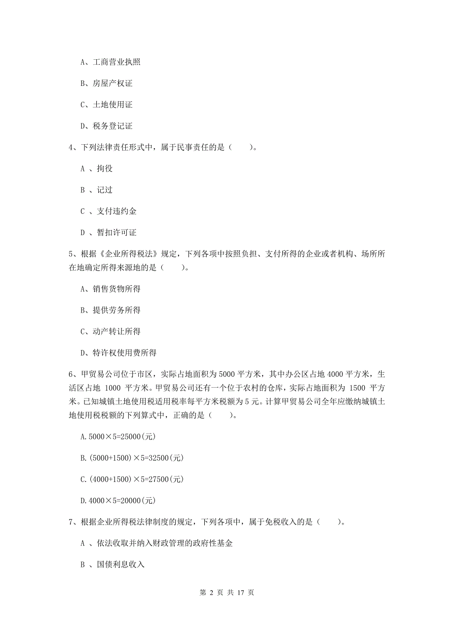 2020年助理会计师《经济法基础》模拟考试试卷（i卷） （附答案）_第2页