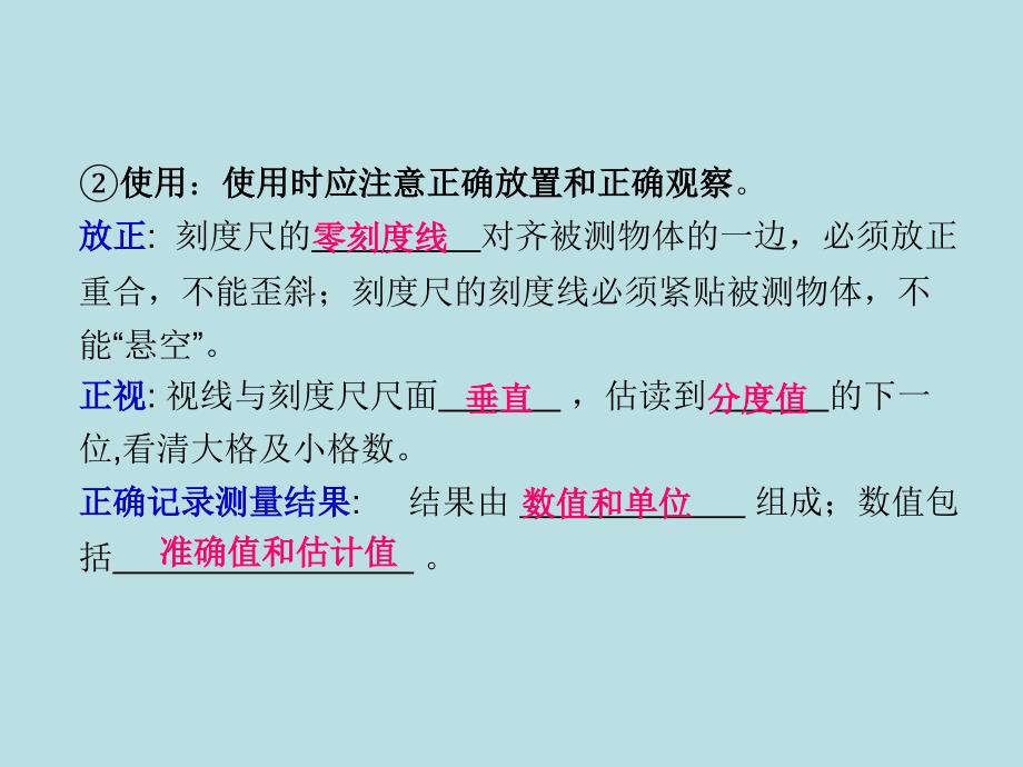 物理：第二章运动的世界复习课件(沪科版八年级上)概要_第3页