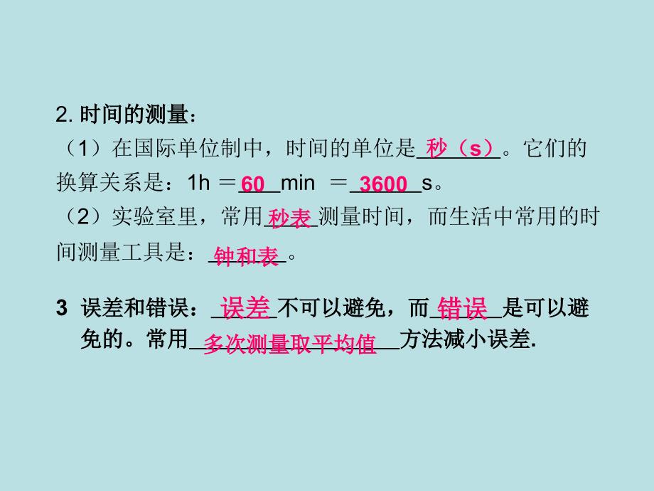 物理：第二章运动的世界复习课件(沪科版八年级上)概要_第4页