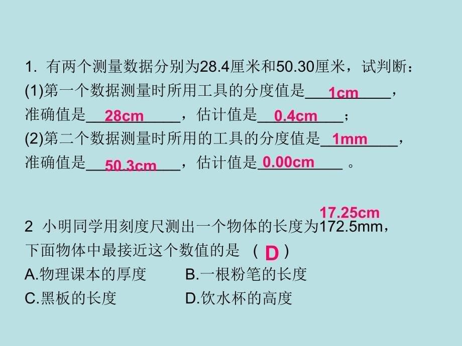 物理：第二章运动的世界复习课件(沪科版八年级上)概要_第5页