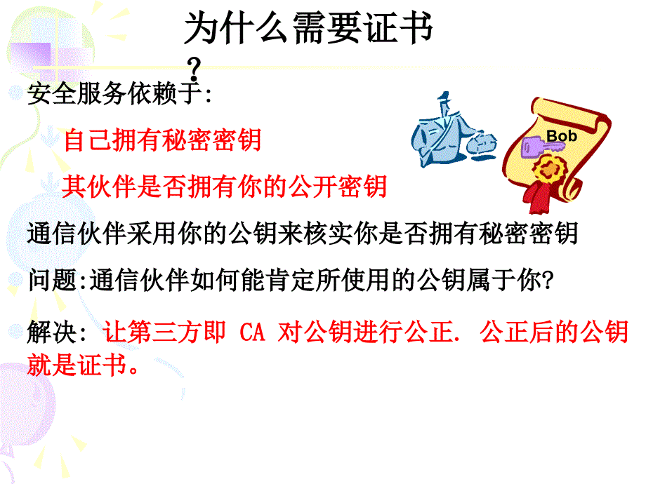 第14章pki原理与应用_y概要_第3页