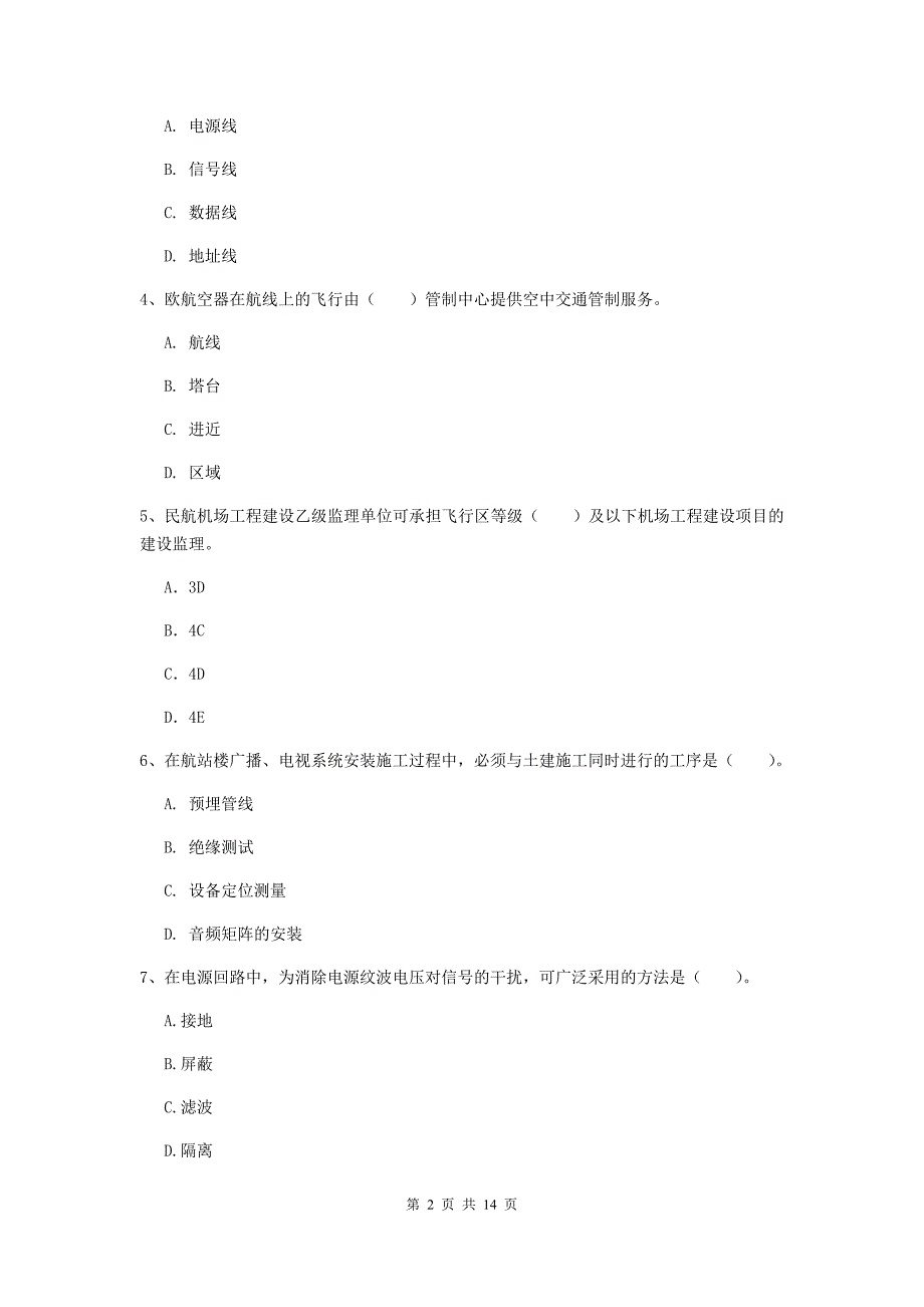 福建省一级建造师《民航机场工程管理与实务》考前检测c卷 附答案_第2页