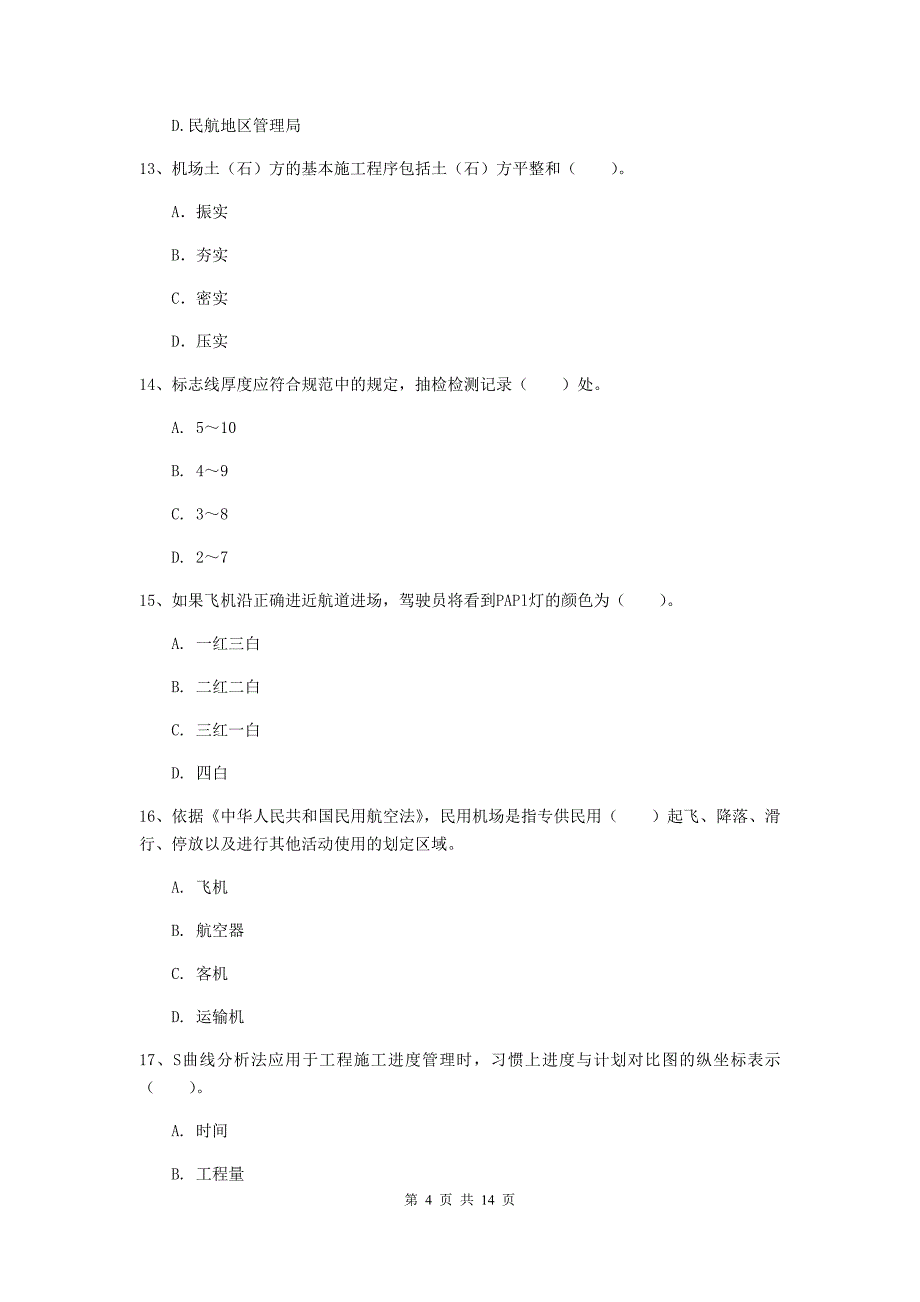 福建省一级建造师《民航机场工程管理与实务》考前检测c卷 附答案_第4页