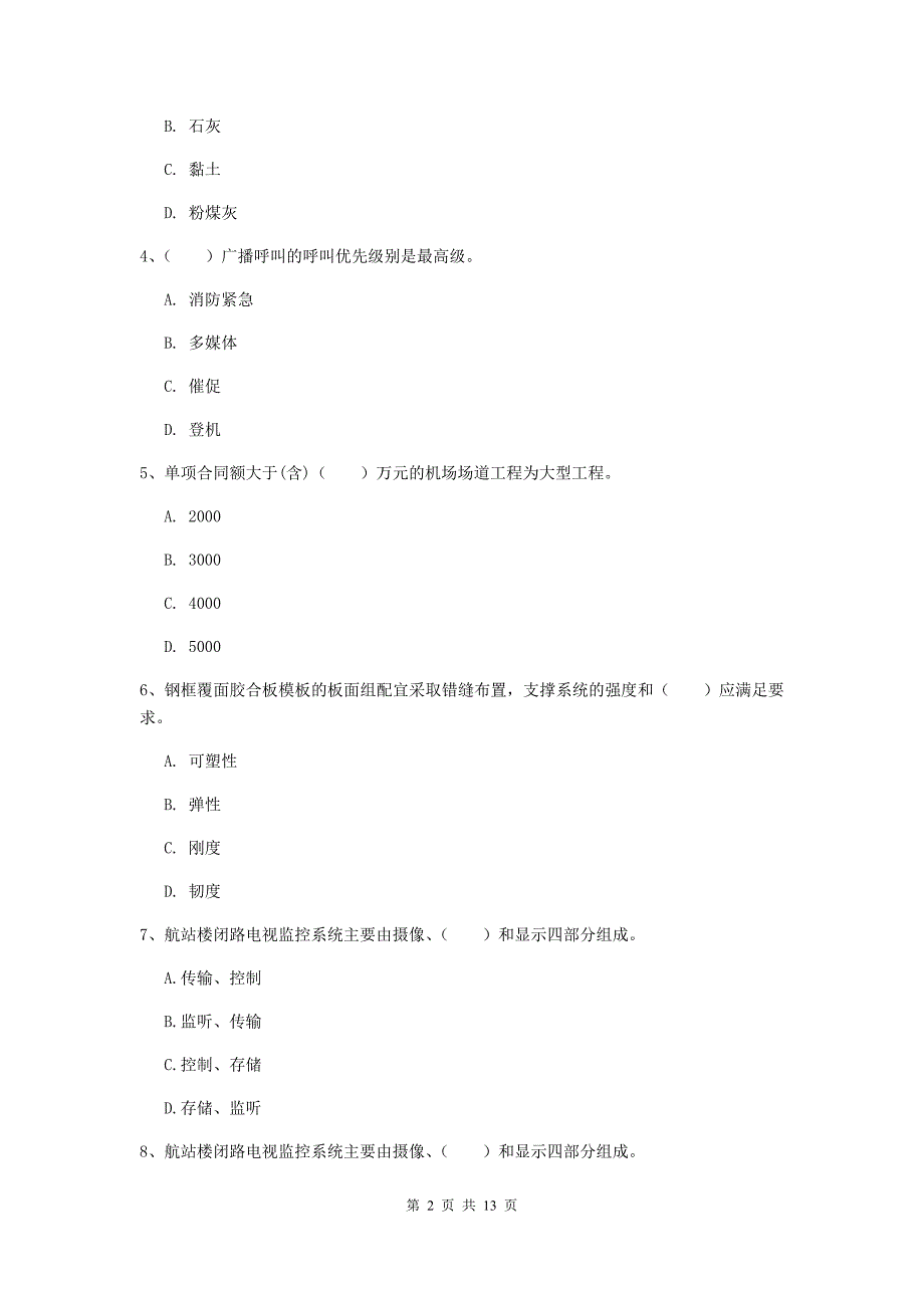 福建省一级建造师《民航机场工程管理与实务》综合练习（ii卷） （附解析）_第2页