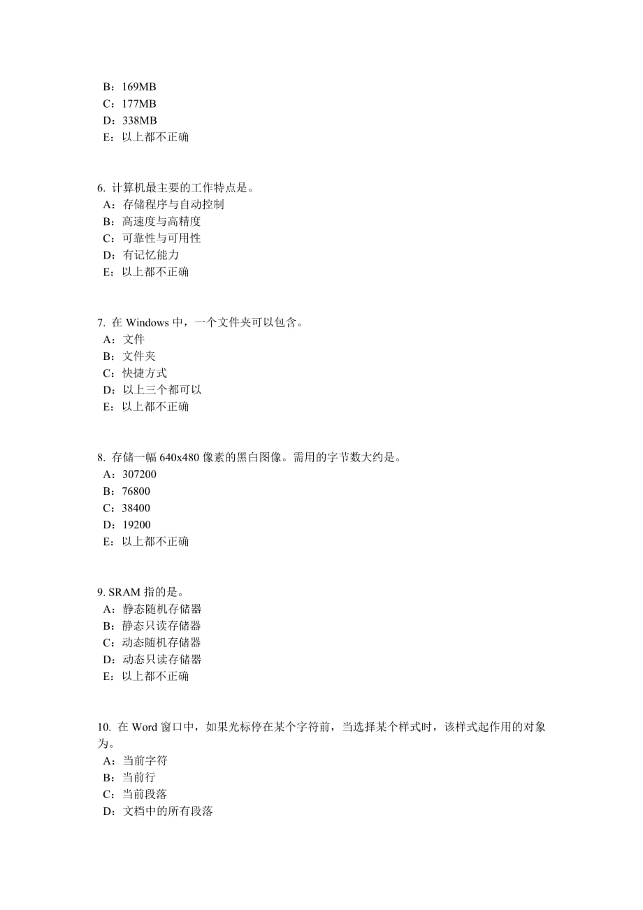 2017年上半年广西银行招聘考试计算机学：公文正文排版考试题_第2页