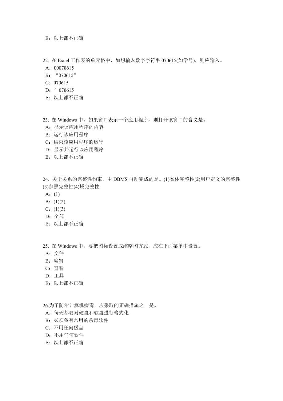 2017年上半年广西银行招聘考试计算机学：公文正文排版考试题_第5页