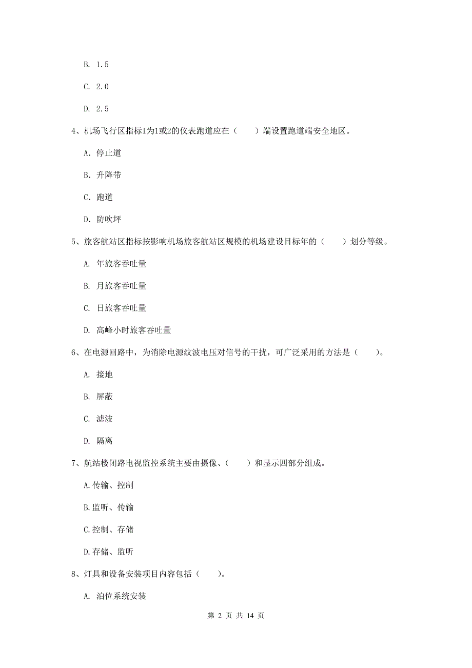 黑龙江省一级建造师《民航机场工程管理与实务》试题b卷 （附答案）_第2页