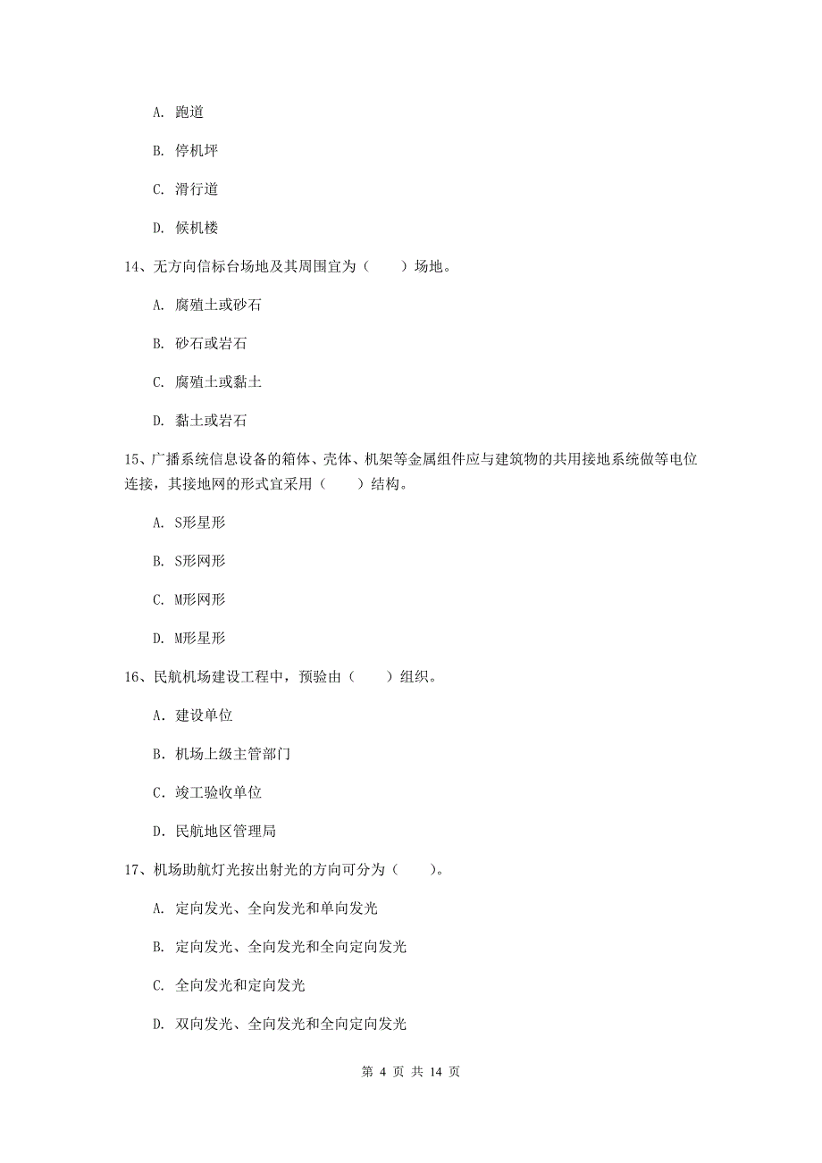 黑龙江省一级建造师《民航机场工程管理与实务》试题b卷 （附答案）_第4页