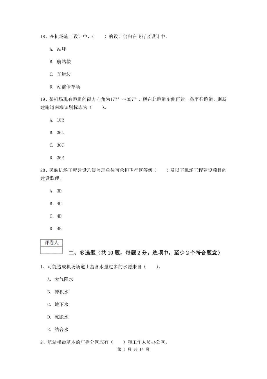 黑龙江省一级建造师《民航机场工程管理与实务》试题b卷 （附答案）_第5页