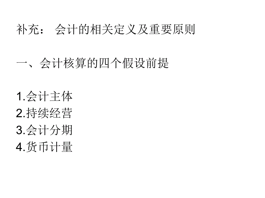 第二章财务报表及其诠释_第2页