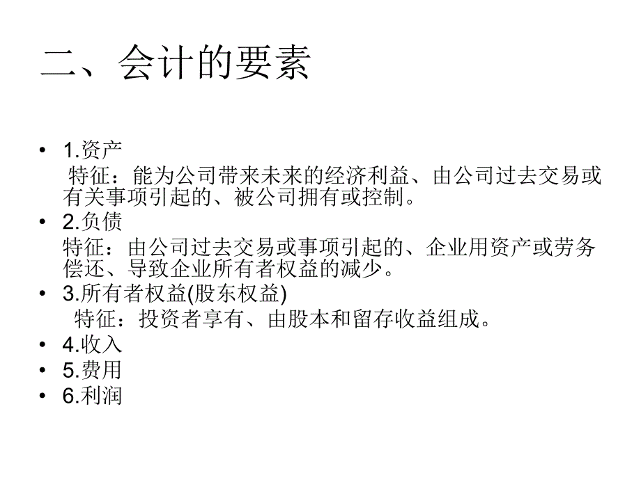 第二章财务报表及其诠释_第3页