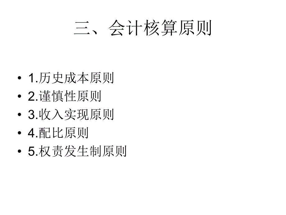 第二章财务报表及其诠释_第4页