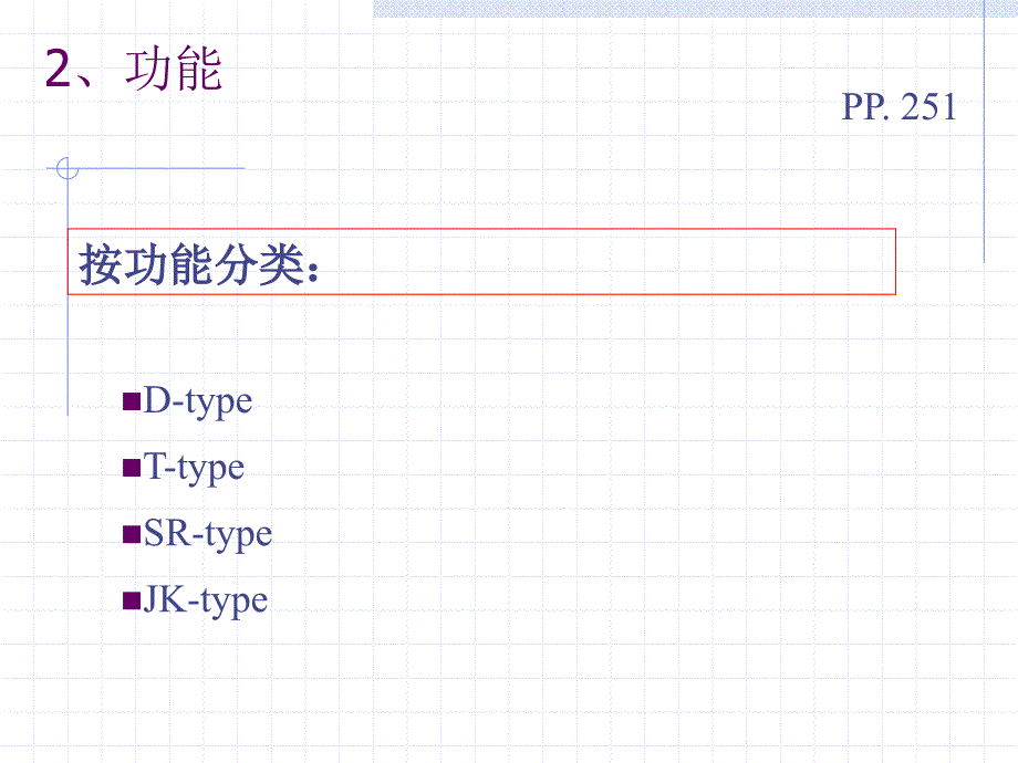 第6讲触发器与时序电路设计方法_第4页