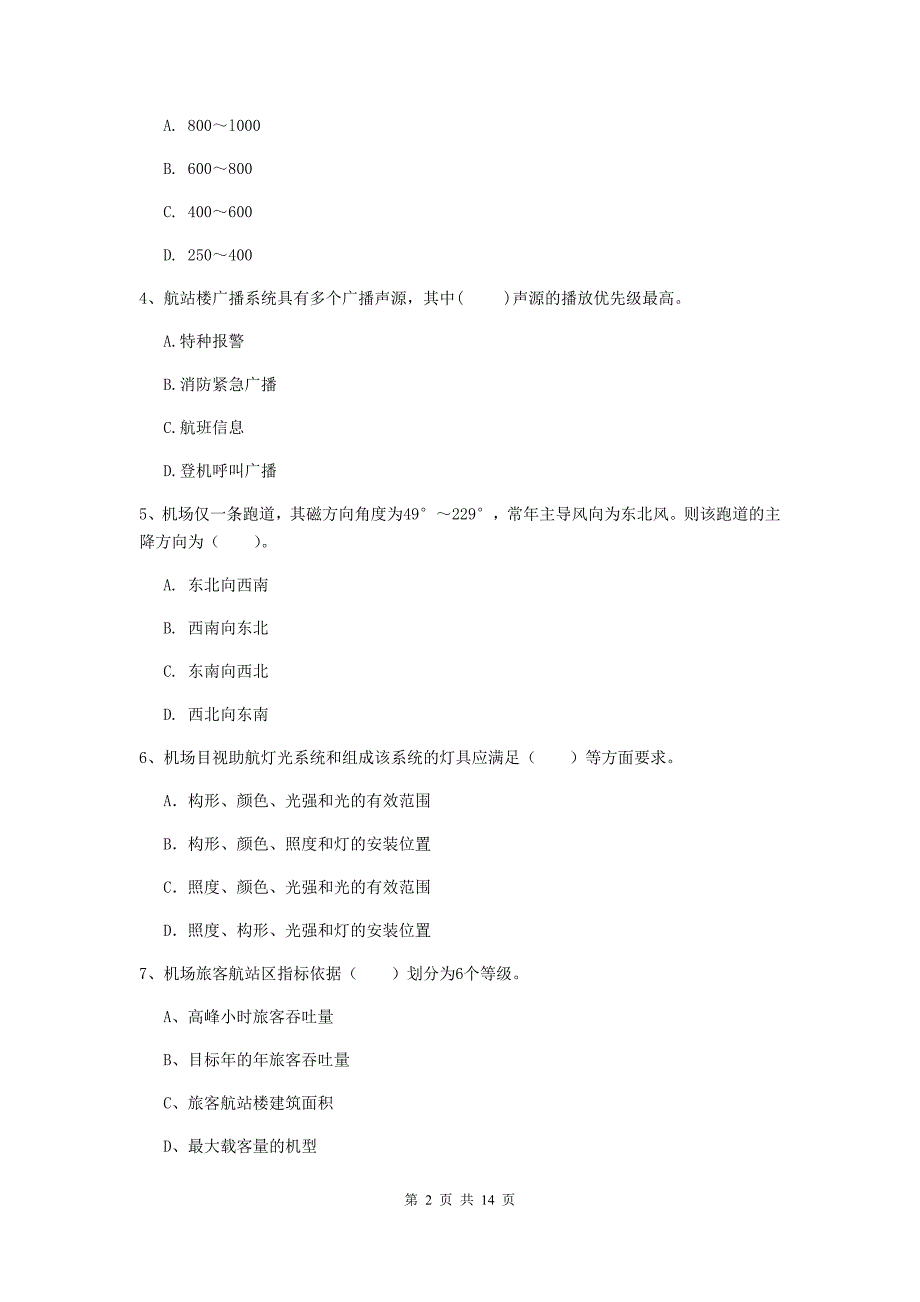 广东省一级建造师《民航机场工程管理与实务》试卷c卷 （附解析）_第2页