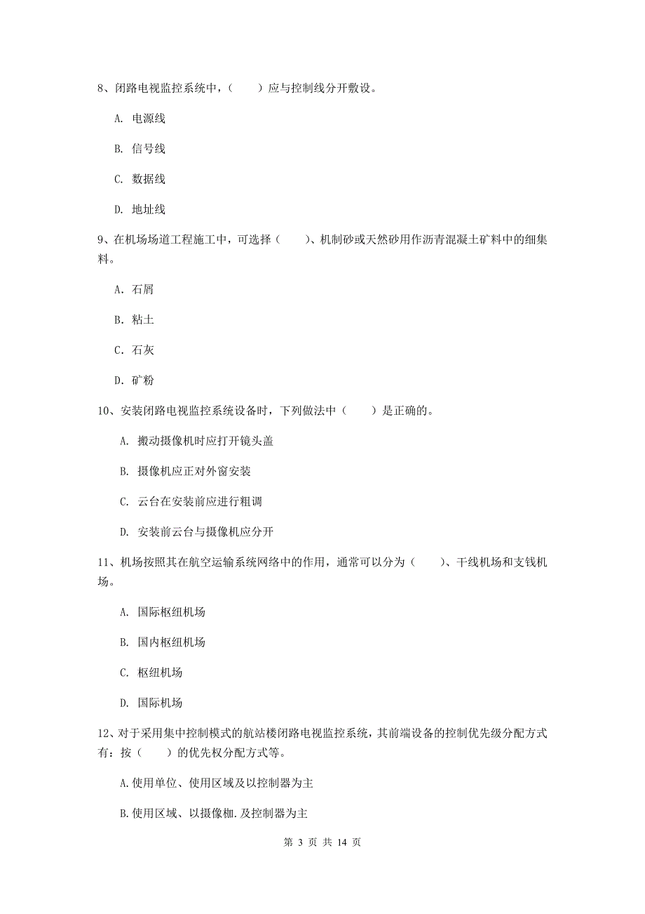 广东省一级建造师《民航机场工程管理与实务》试卷c卷 （附解析）_第3页