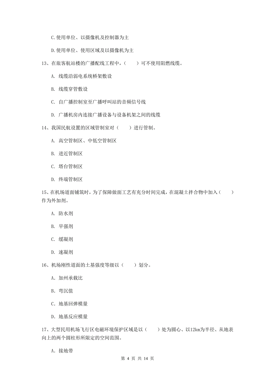 广东省一级建造师《民航机场工程管理与实务》试卷c卷 （附解析）_第4页