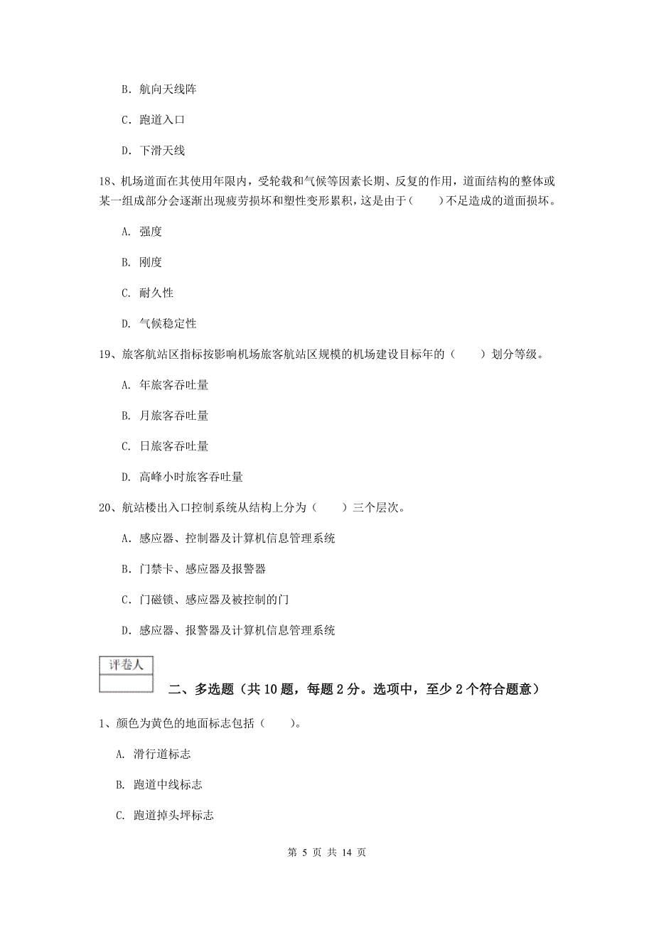 广东省一级建造师《民航机场工程管理与实务》试卷c卷 （附解析）_第5页