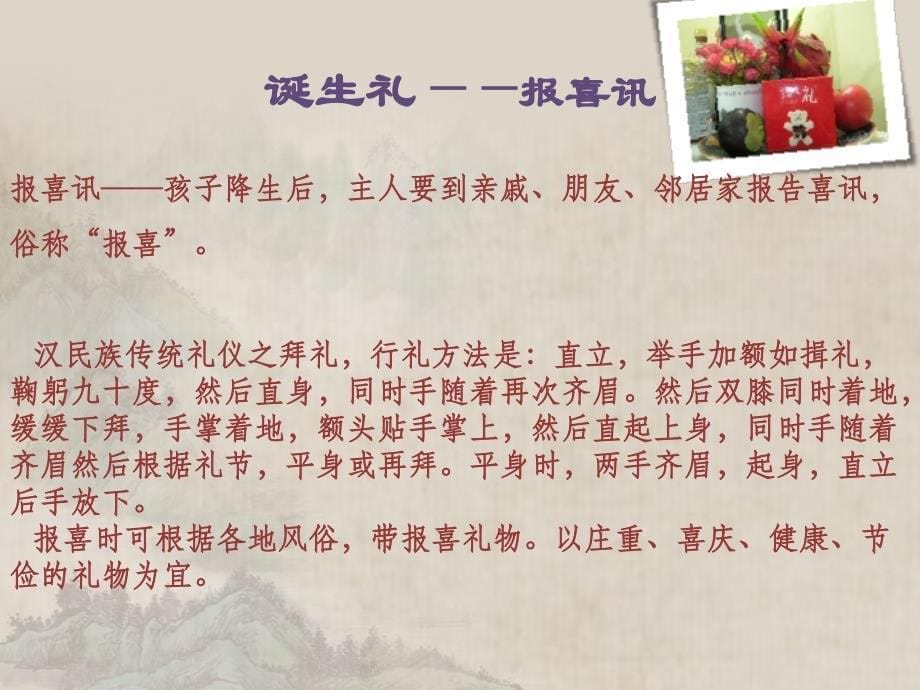 中华传统民俗--诞生礼_第5页