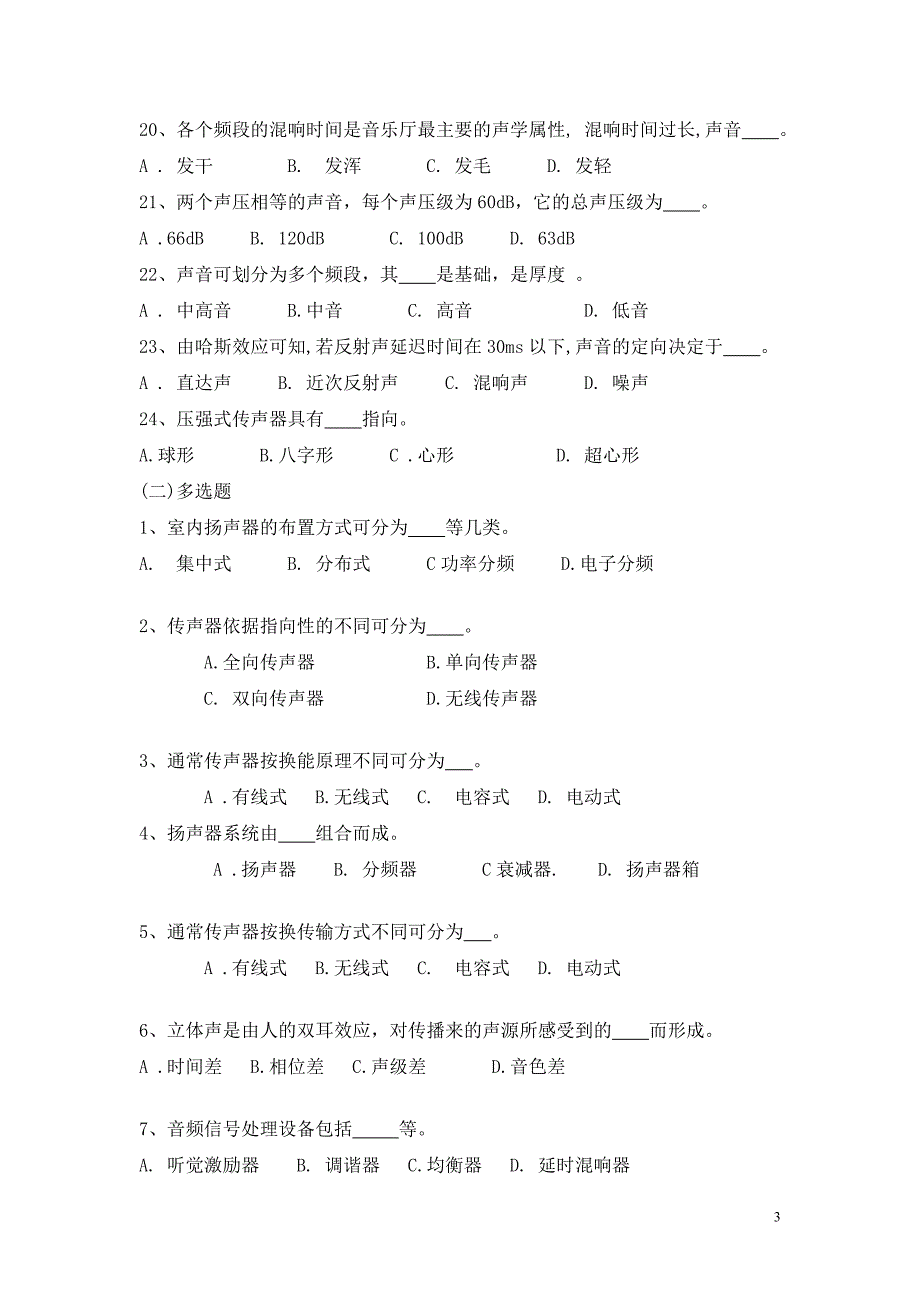 电声工程师面试题_第3页