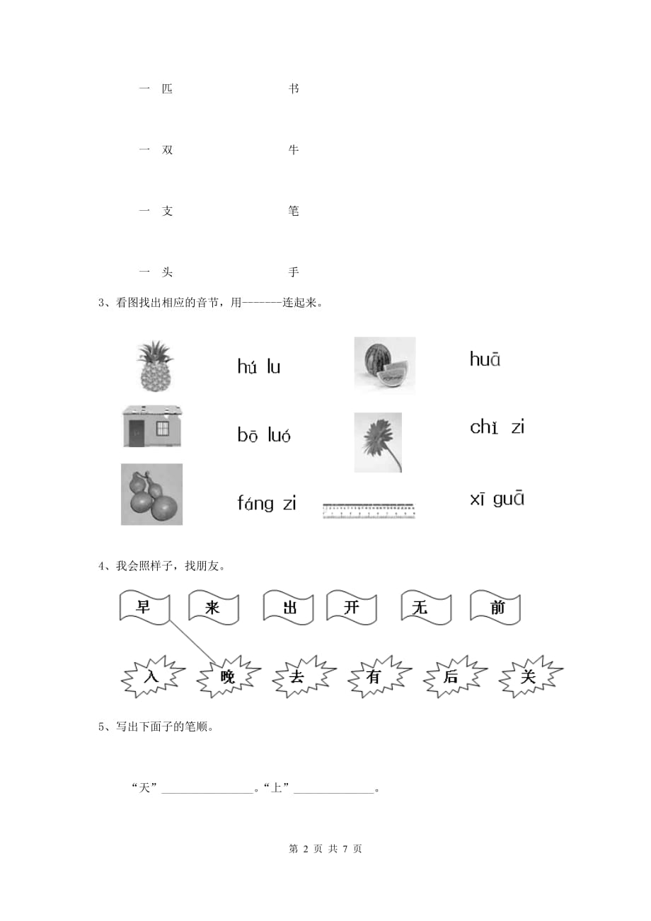 枣庄市重点幼儿园中班上学期期末考试试卷 附答案_第2页