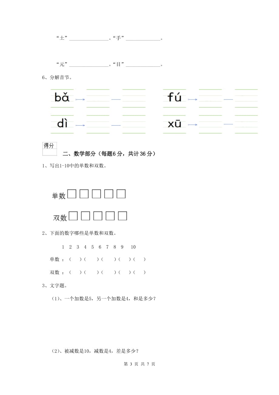 枣庄市重点幼儿园中班上学期期末考试试卷 附答案_第3页