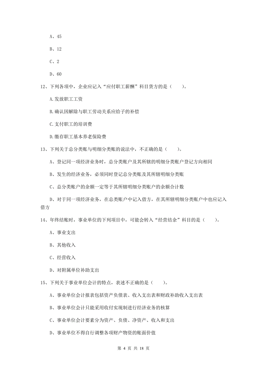 初级会计职称《初级会计实务》考试试题d卷 （附解析）_第4页