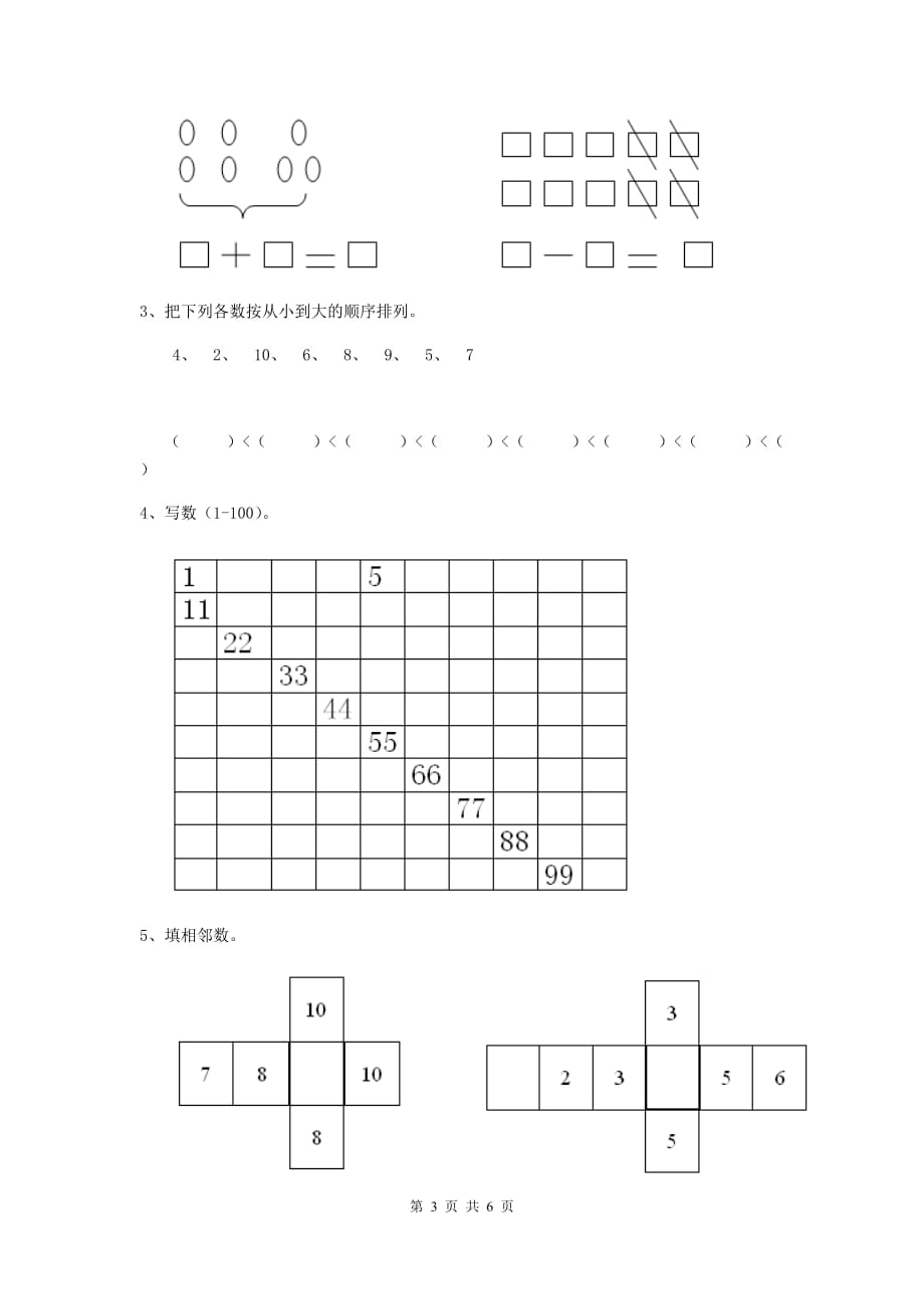 孝感市重点幼儿园大班上学期期末考试试卷 附答案_第3页