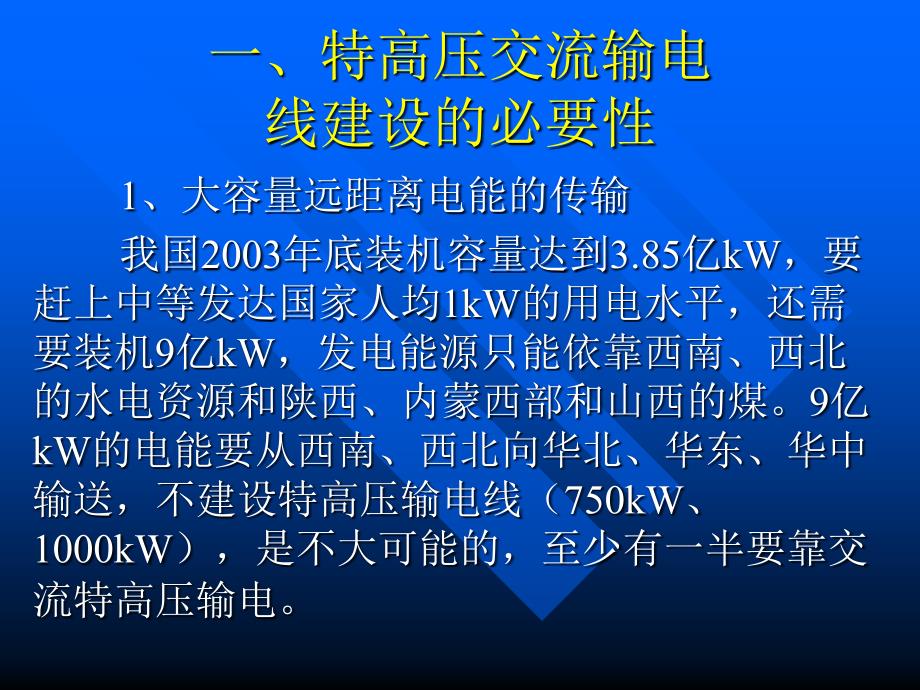 特高压长线路分相电流差动保护新原理概要_第2页