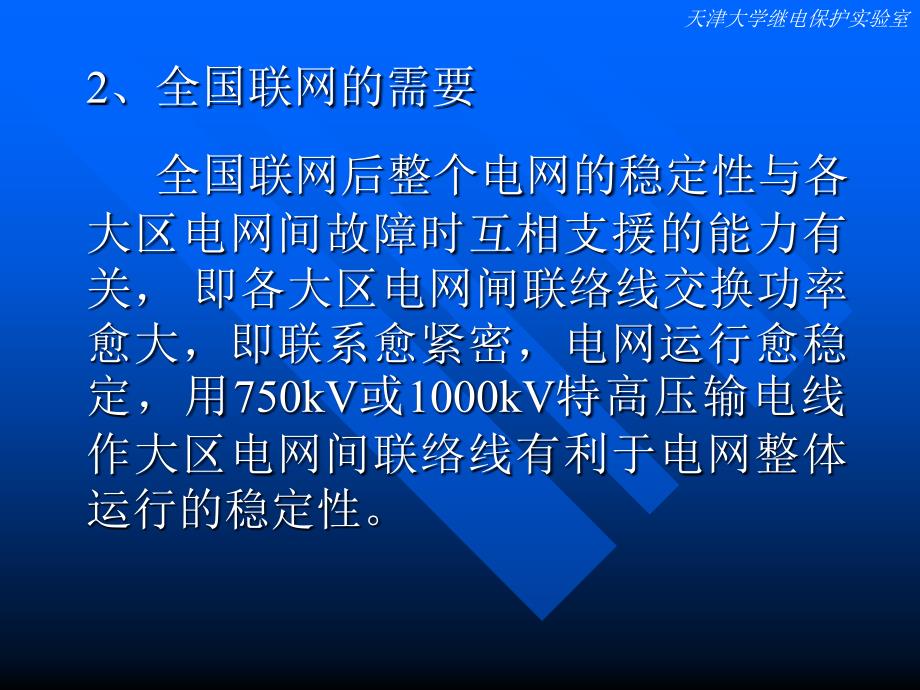 特高压长线路分相电流差动保护新原理概要_第3页