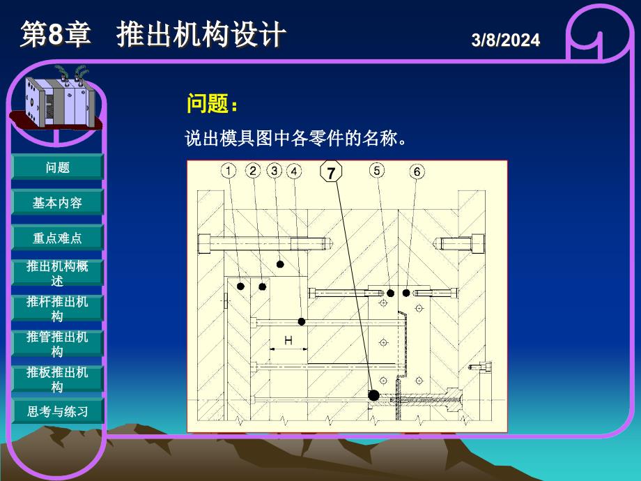 《塑料模具设计与机构设计》15一次推出机构剖析_第2页