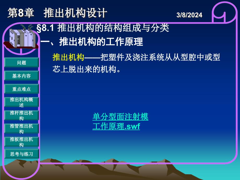 《塑料模具设计与机构设计》15一次推出机构剖析_第3页