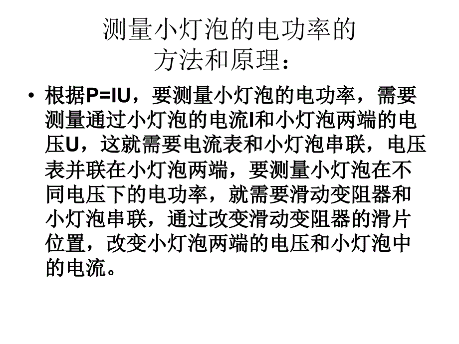 测量小灯泡的电功率练习题2013年最新_第2页