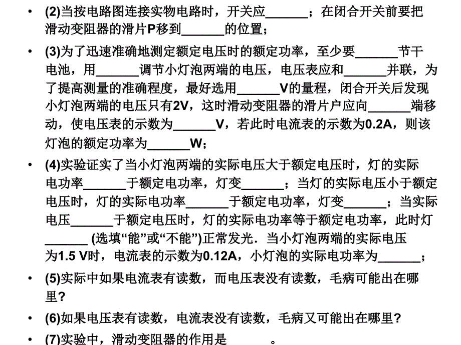 测量小灯泡的电功率练习题2013年最新_第4页