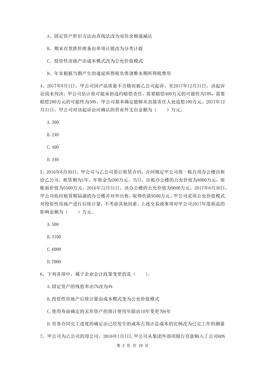 2020版中级会计师《中级会计实务》自我测试（i卷） 附答案_第2页