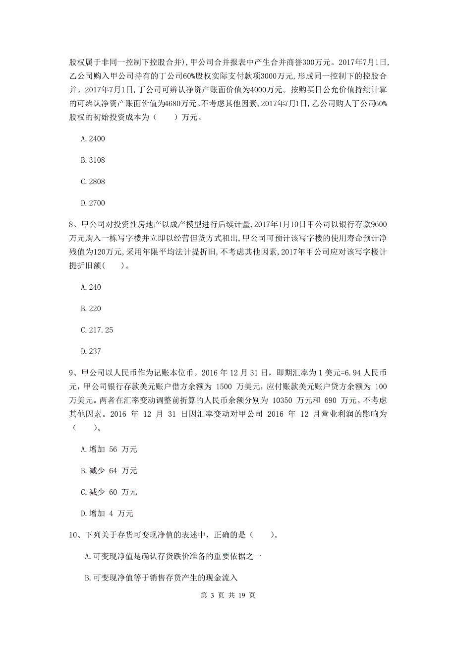 2020版中级会计师《中级会计实务》自我测试（i卷） 附答案_第3页