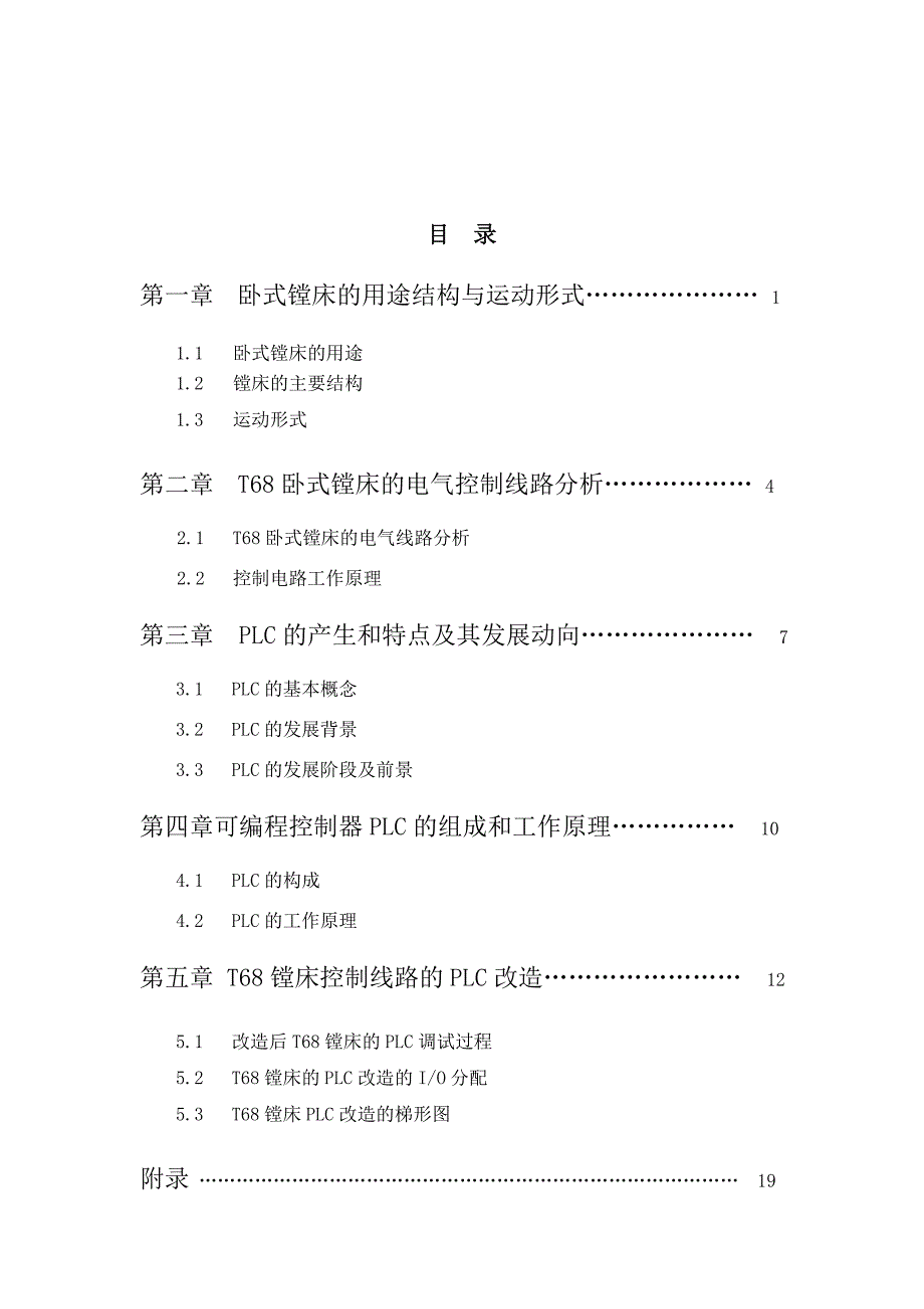 t68型卧式镗床plc控制系统设计(王学龙)_第2页