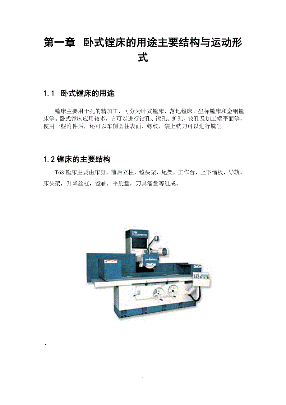 t68型卧式镗床plc控制系统设计(王学龙)_第4页