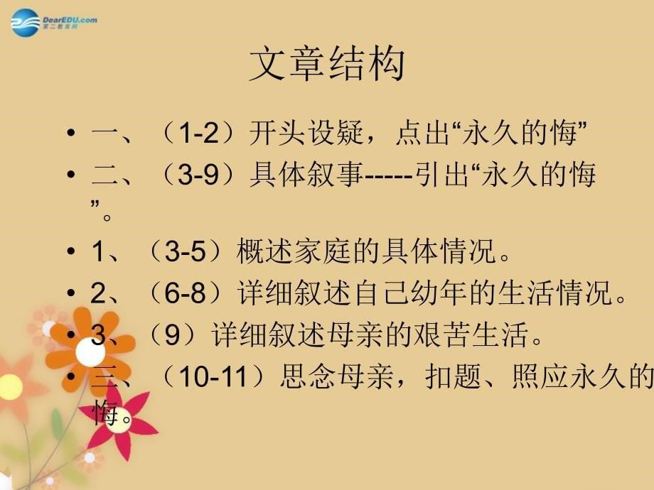 语文版初中语文八下《2永久的悔》PPT课件 (6)_第5页