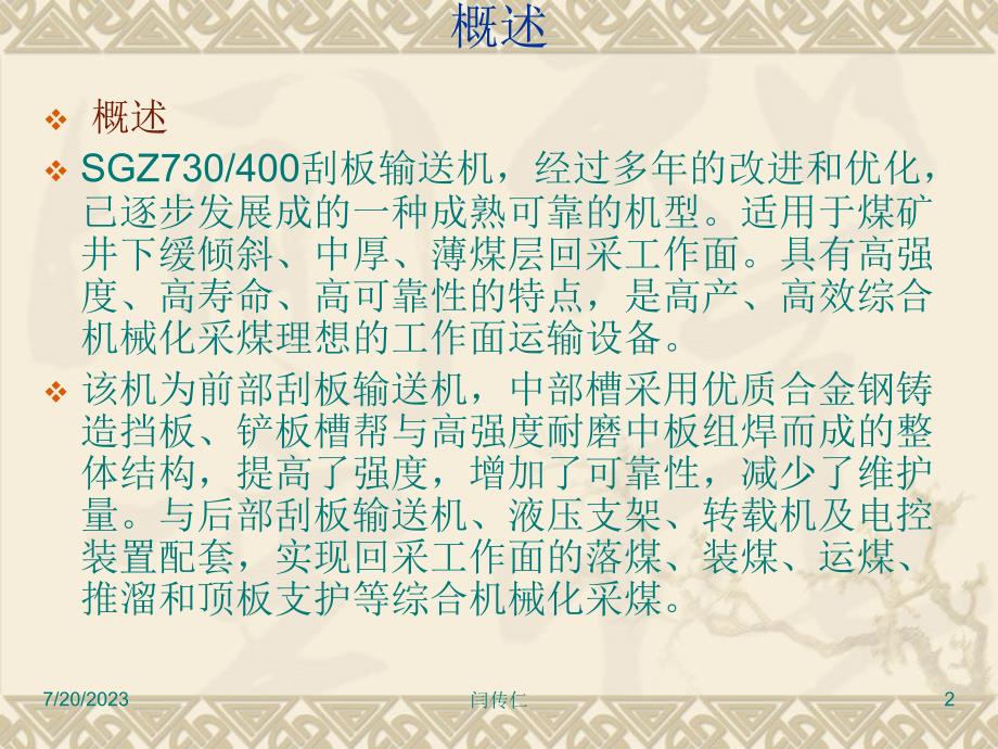 sgz730刮板输送机使用与保养_第2页